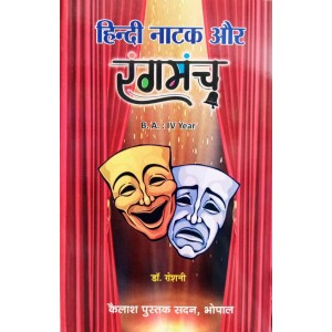 Hindi Natak Or Rangmanch (हिंदी नाटक और रंगमंच) IV Year, MA/BA